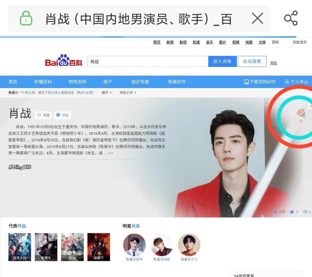 百度百科无法送花的问题以及解决方案