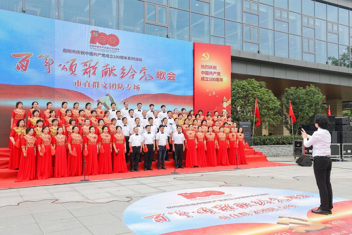 25万人看过岳阳这场“百年颂歌献给党”歌会，你看了吗？