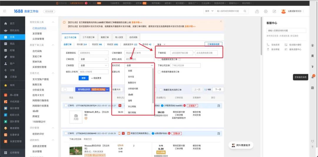 如何导出诚E赊的订单？