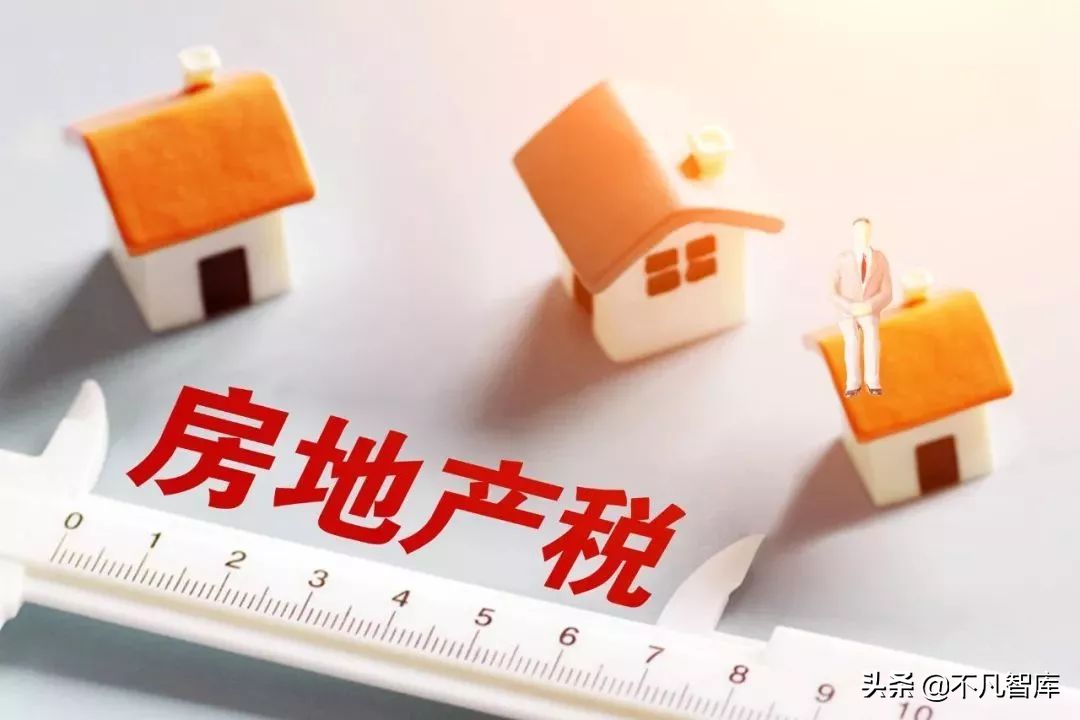房子多的人迎来“大麻烦”？财政部一锤定音，房产税的标准已提出