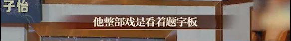 老戏骨也翻车了？章子怡爆料男演员喝酒耽误拍戏，不背台词