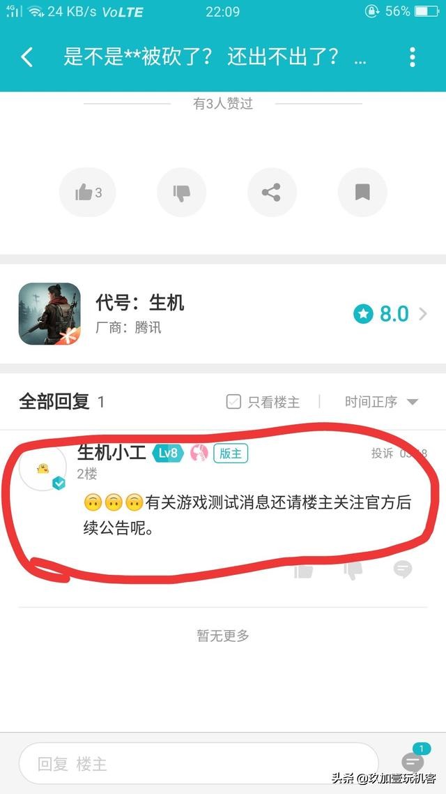 腾讯新游打磨三年半，《代号：生机》疑似近期上线！
