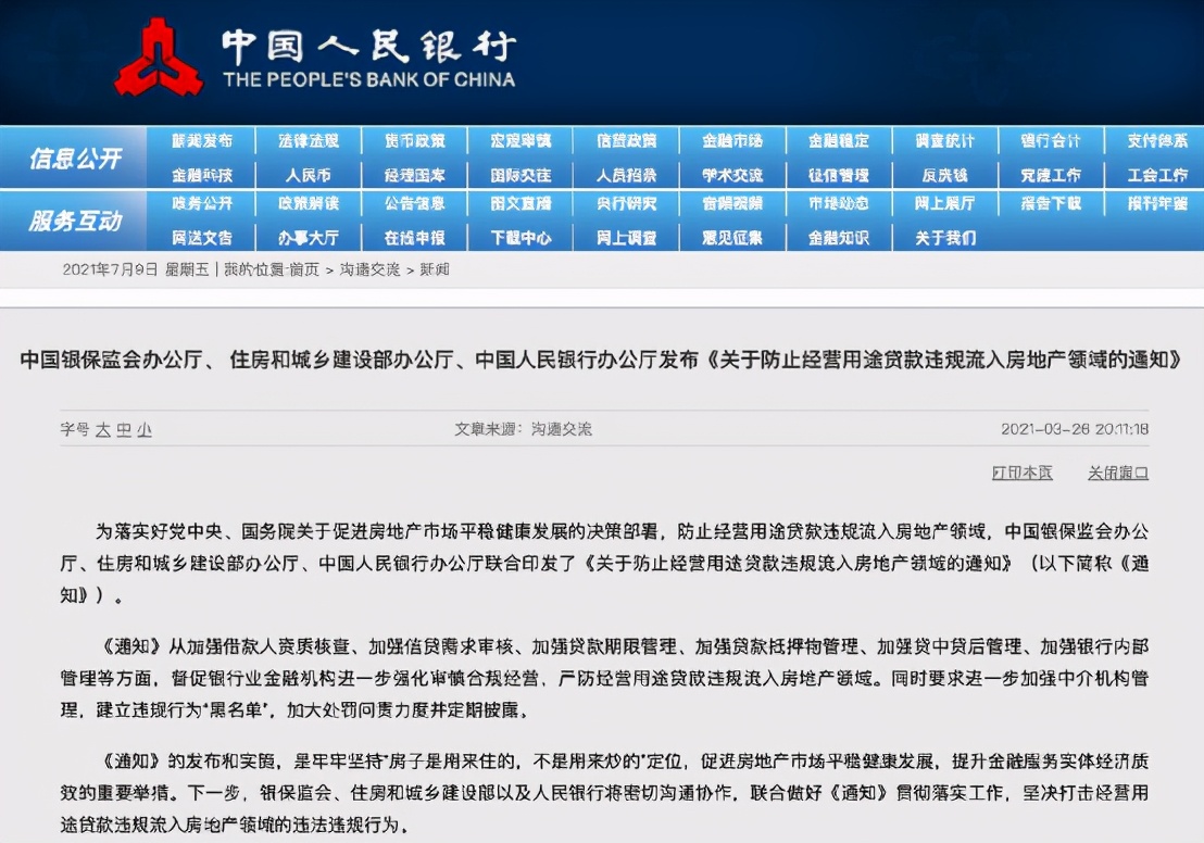 刚刚！中国银行被罚290万！发生了什么？