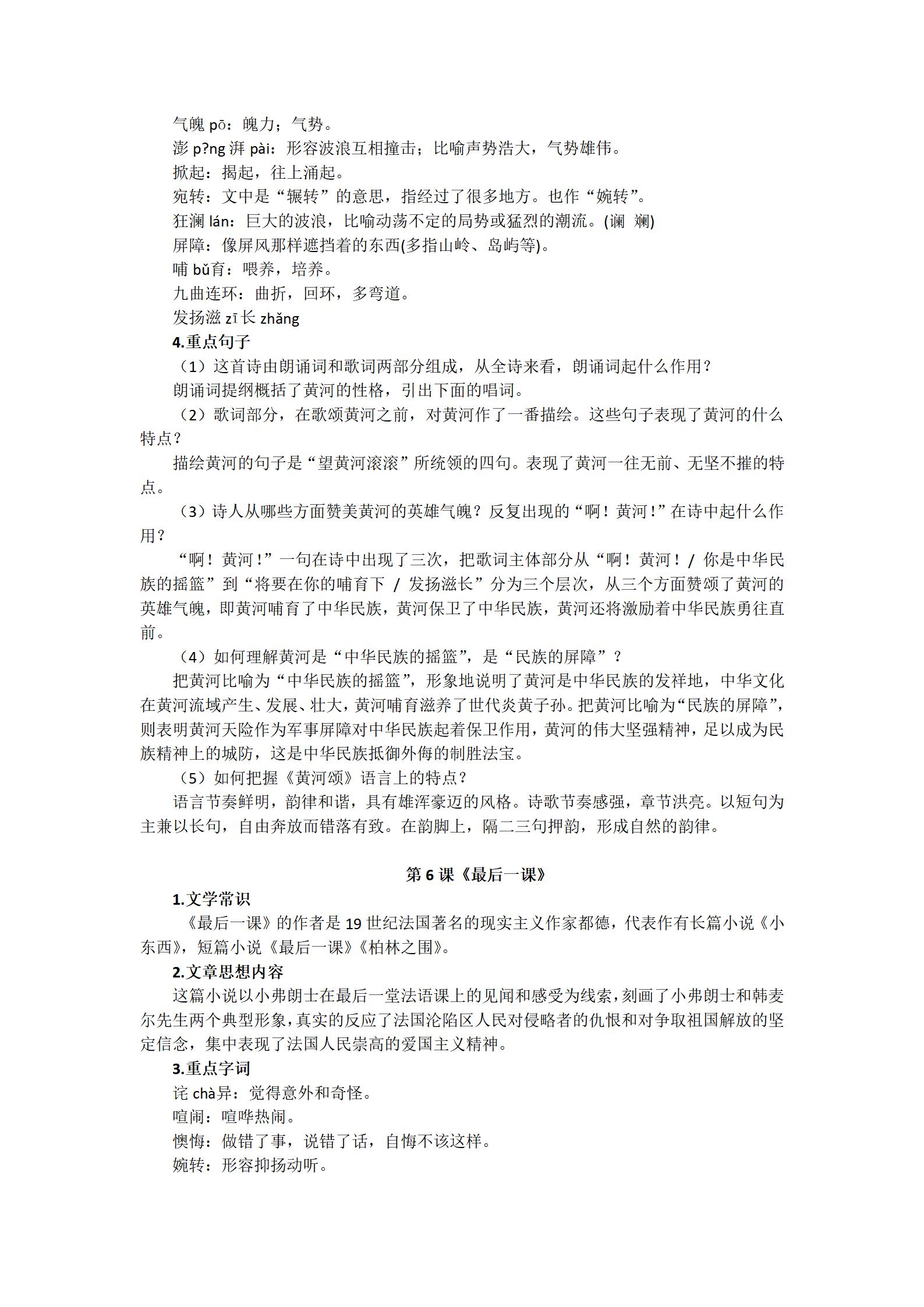 人教版七年级下册语文学习资料（文学常识，生字词，课内重点）