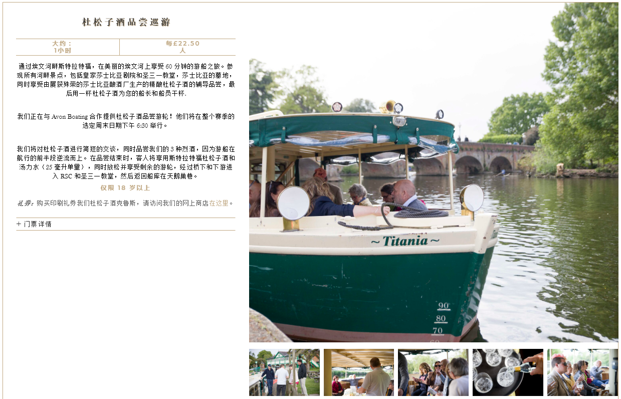 莎士比亚故乡的莎士比亚金酒厂