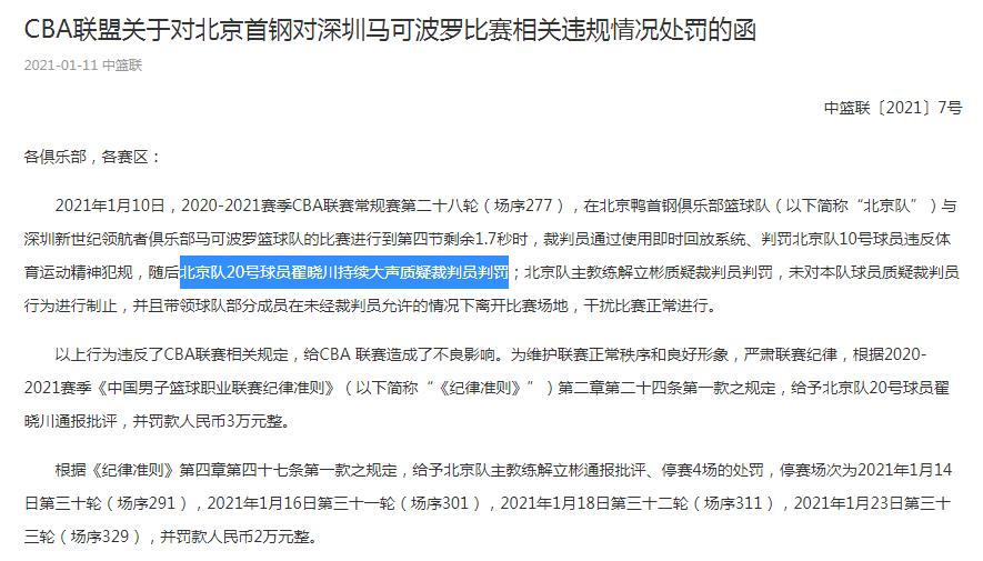怒拍广告牌的翟晓川 怎么只剩 持续大声质疑裁判员判罚 体育 蛋蛋赞