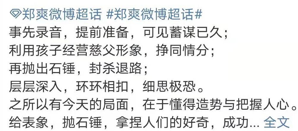 1.6万粉丝集结，要为郑爽讨公道：一个小女孩，能有什么坏心思