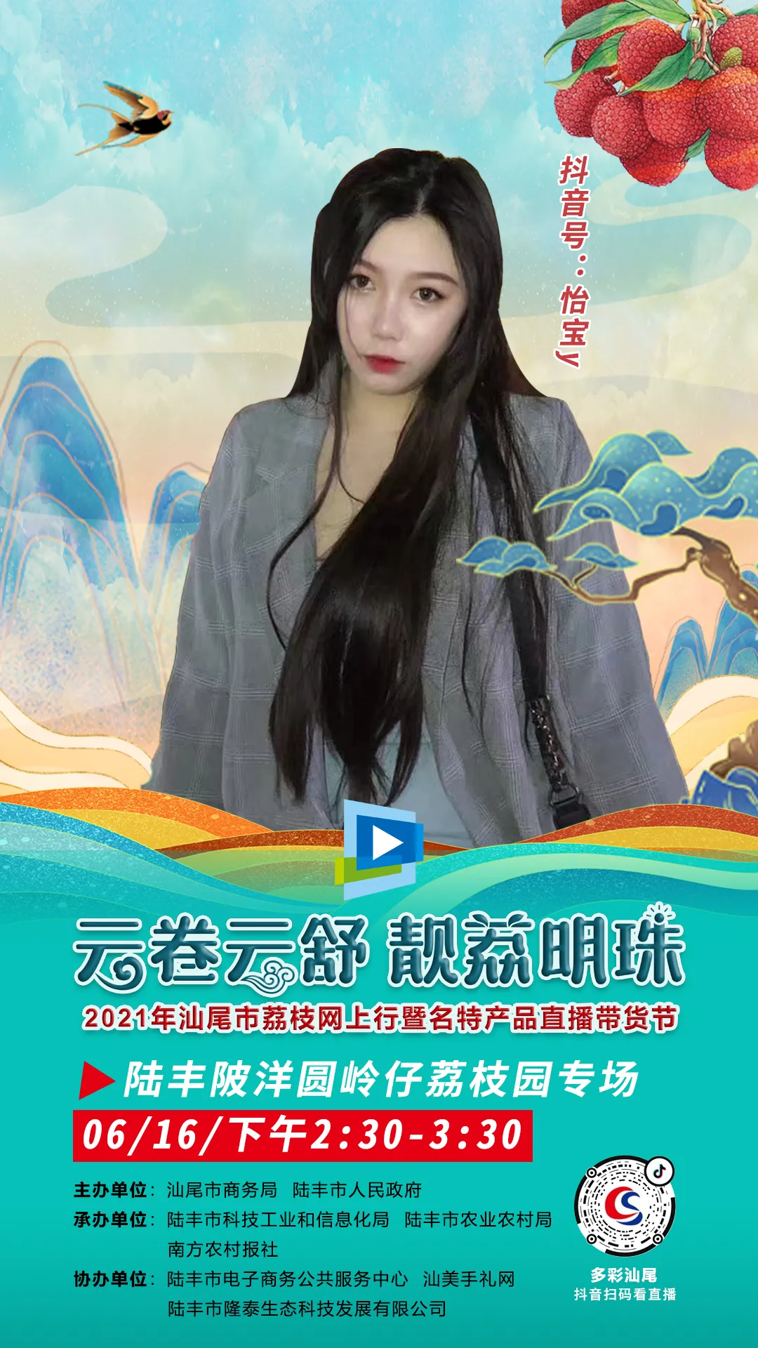 快来看!众多网红齐聚陆丰市陂洋荔枝果园