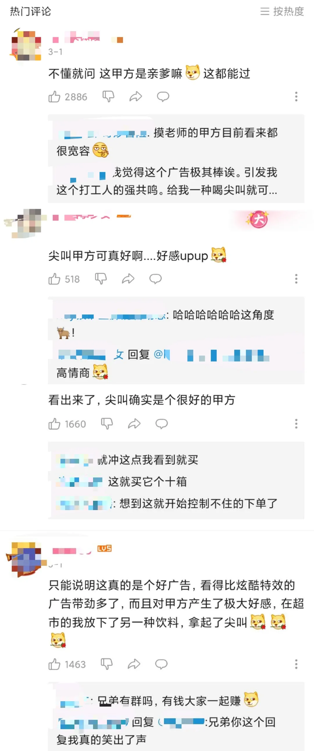 只加兩個字，尖叫是如何完成全新升級？