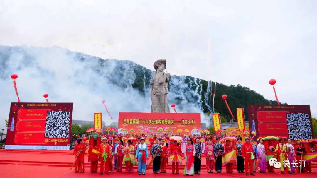 世界客属第二十六次公祭客家母亲河—汀江大典在长汀举行