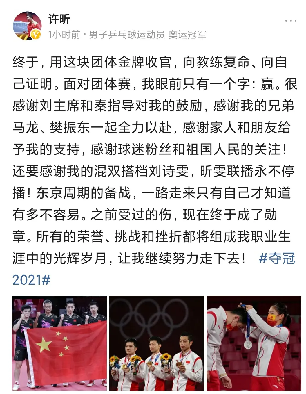 国乒结束奥运之旅归国，许昕发文“昕雯联播永不停播”让人泪目