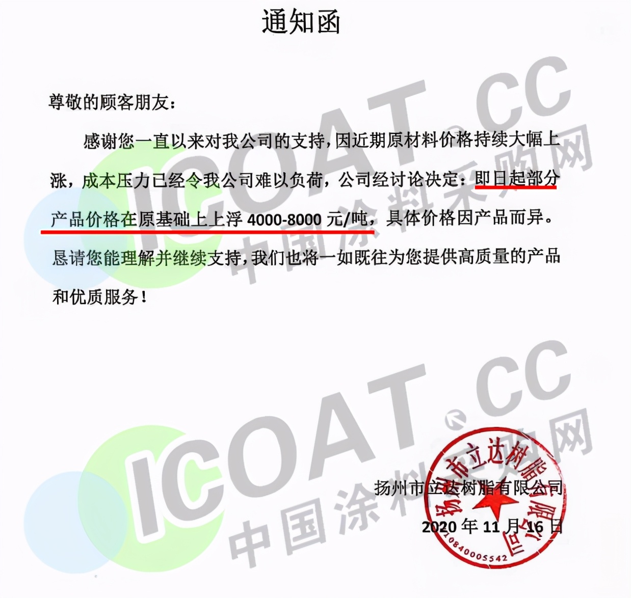 停止接单！“停工令”发布！涂料、树脂多种化工品又涨价了