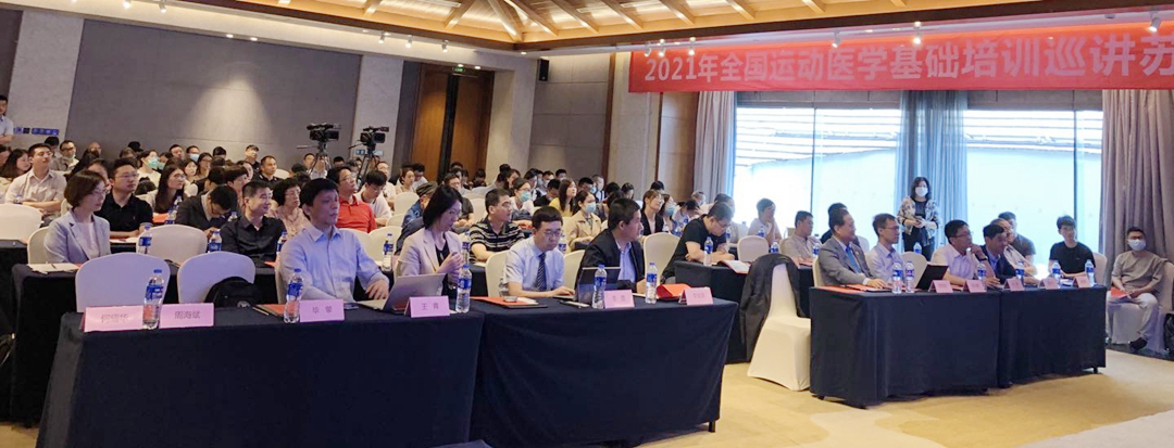 顶尖专家齐聚探讨行业热点，全国运动医学基础培训巡讲走进苏州