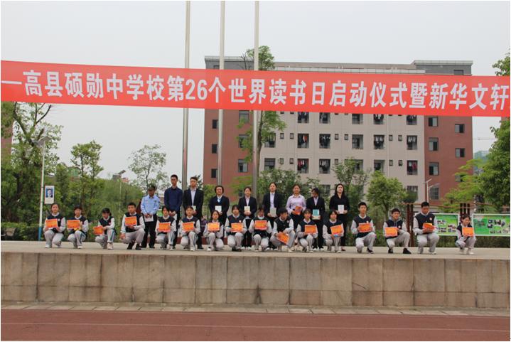 高县硕勋中学举行第26个世界读书日启动仪式(图6)