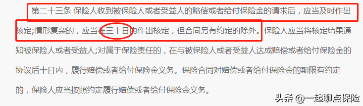这几条保险方面的法律，对你的理赔很有用！相关法律法规（一） 第2张