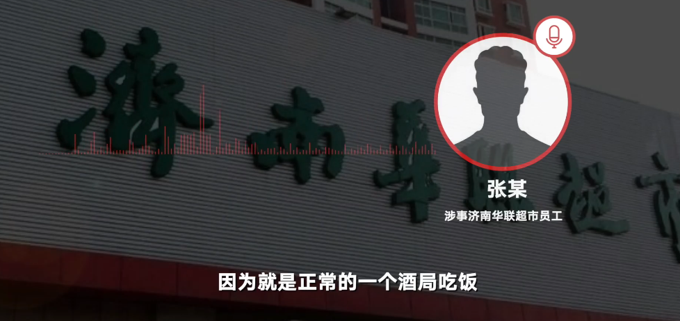 华联当事人否认猥亵阿里女员工：正常酒局吃饭，中间有搂抱过程，感觉被当枪使了，正接受警方问话