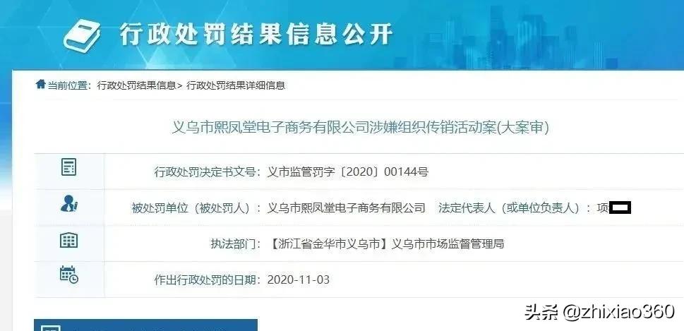 微商“净夫人”特大网络传销案告破：熙凤堂公司遭处罚