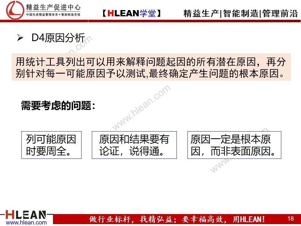 「精益学堂」8D报告培训教材