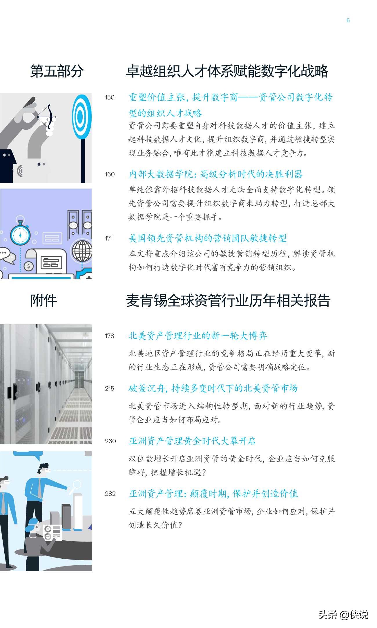 麦肯锡：全球资管行业数字化转型战略蓝图与实践