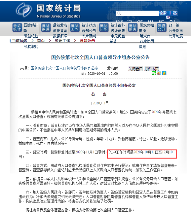 第七次人口普查结果出炉？全国总人口十三亿七千万？纯属谣言