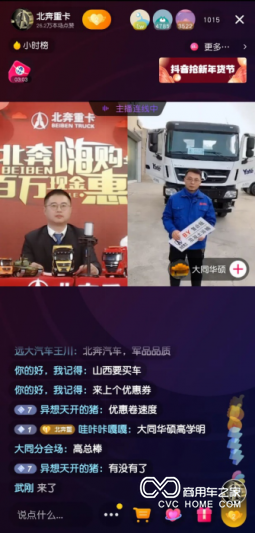 “北奔嗨購節 百萬現金惠”北奔重卡新春線上訂購會圓滿落下帷幕
