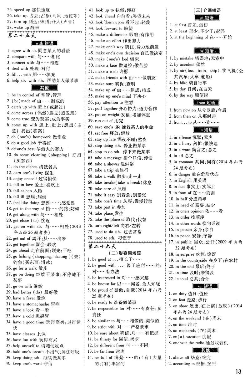 一张单词速记表让孩子28天高效记住初中必考1600词