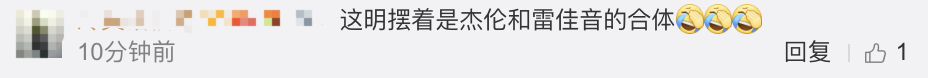 周杰伦晒有胡子的童颜照，撞脸雷佳音，萧敬腾调侃长得有点着急