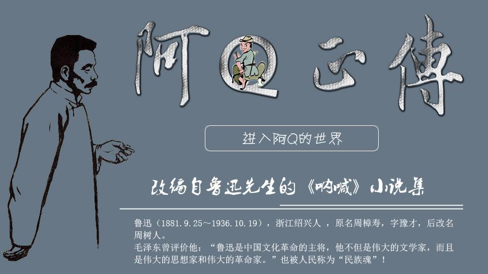 《阿q正传》的可悲不仅仅是丧失自我,很多时候我们也活成了阿q