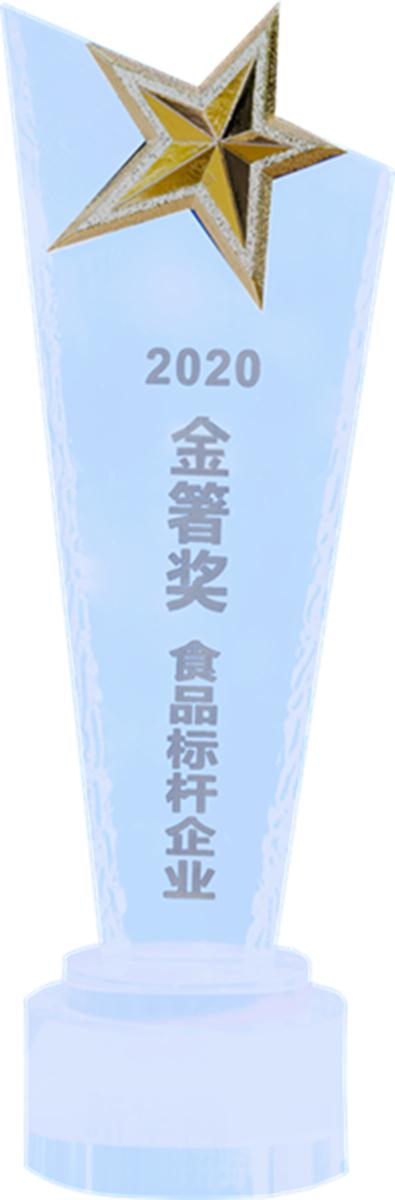 双汇荣获“金箸奖”2020年度食品标杆企业