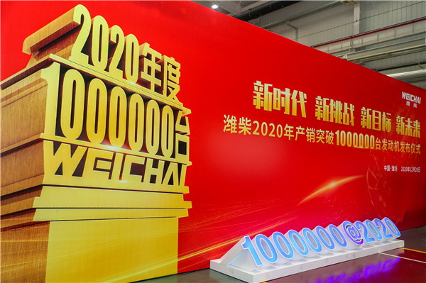 全球第一！潍柴2020年产销发动机突破100万台大关