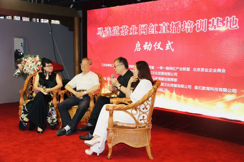 马连道茶业网红直播培训基地启动仪式