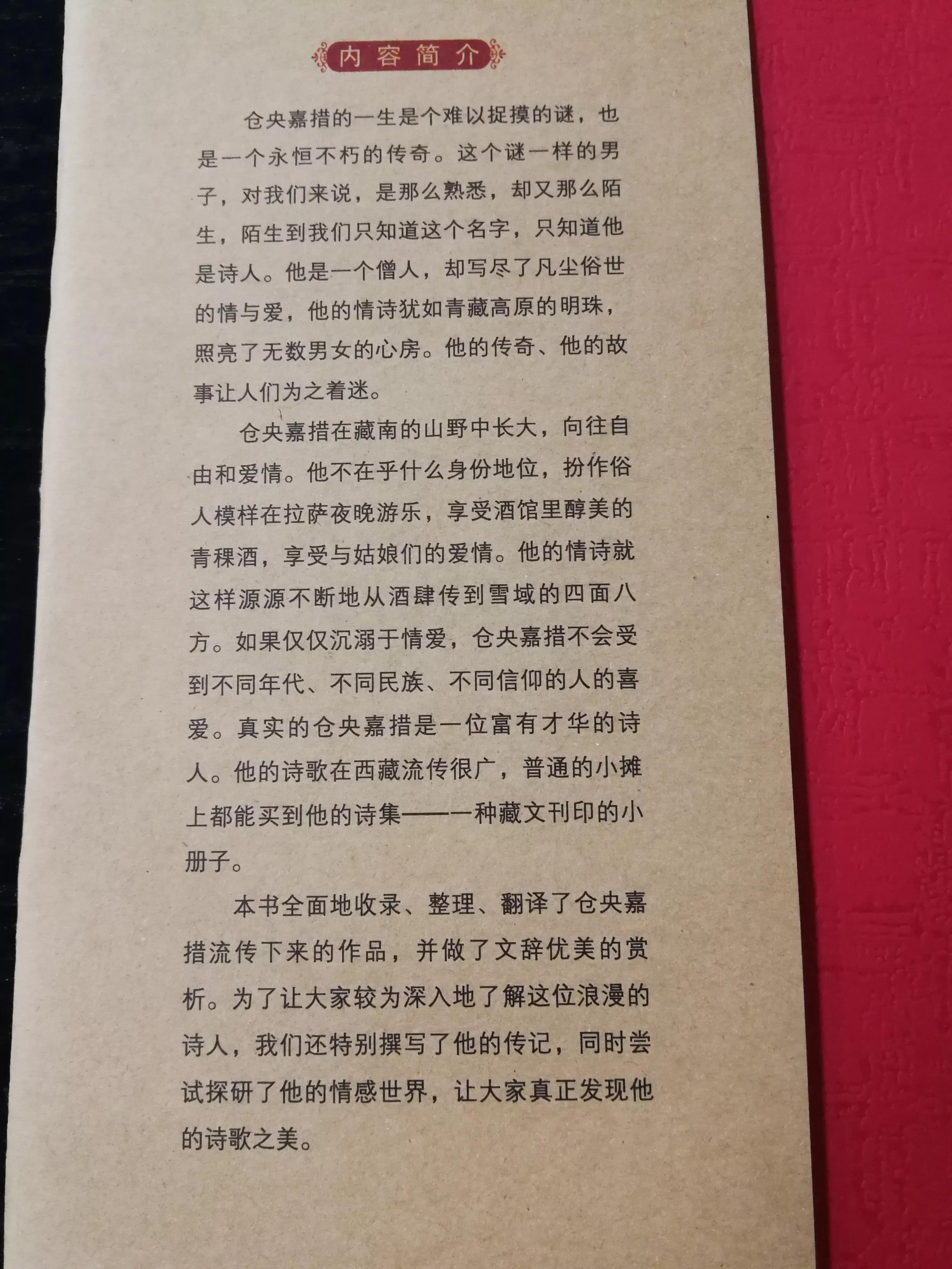 仓央嘉措诗词鉴赏,仓央嘉措诗传全集(图2)