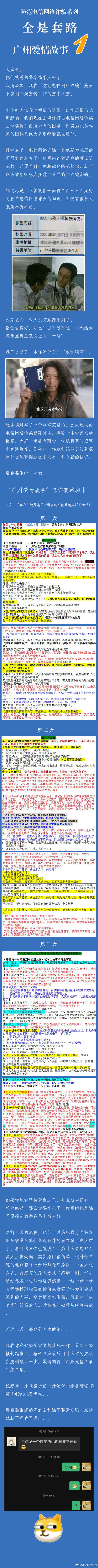 防范电信网络诈骗系列之广州爱情故事1