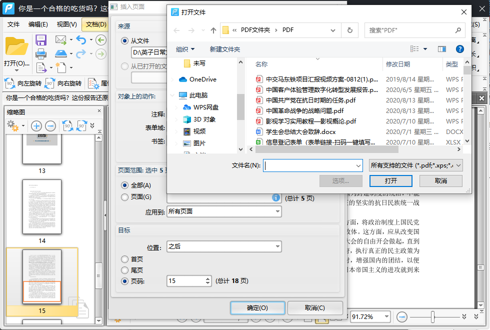 办公专家教你一个合并pdf文件最简单的方法
