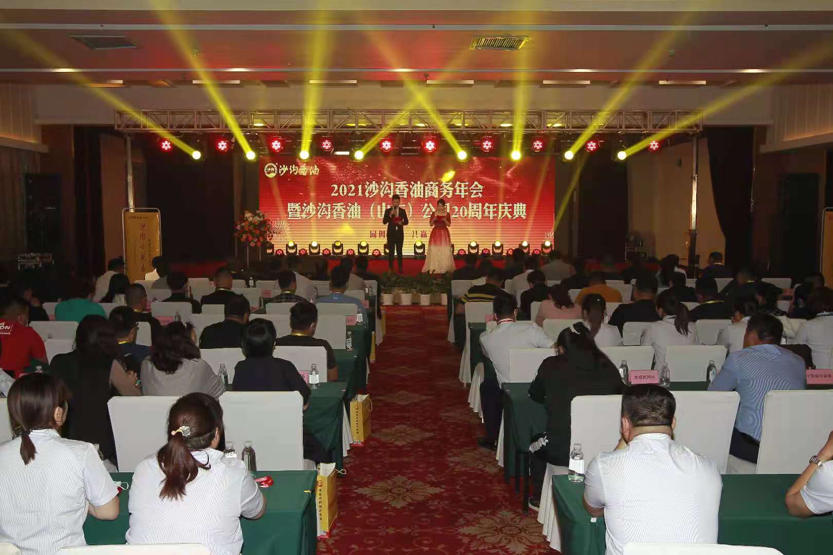 沙沟香油2021年商务年会暨沙沟香油（山东）公司20周年庆典举行
