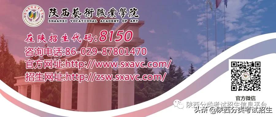 西北艺术摇篮 | 陕西艺术职业学院2021年分类考试报考指南