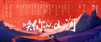 倪健《唤你以星辰》2020巡演「北京站」