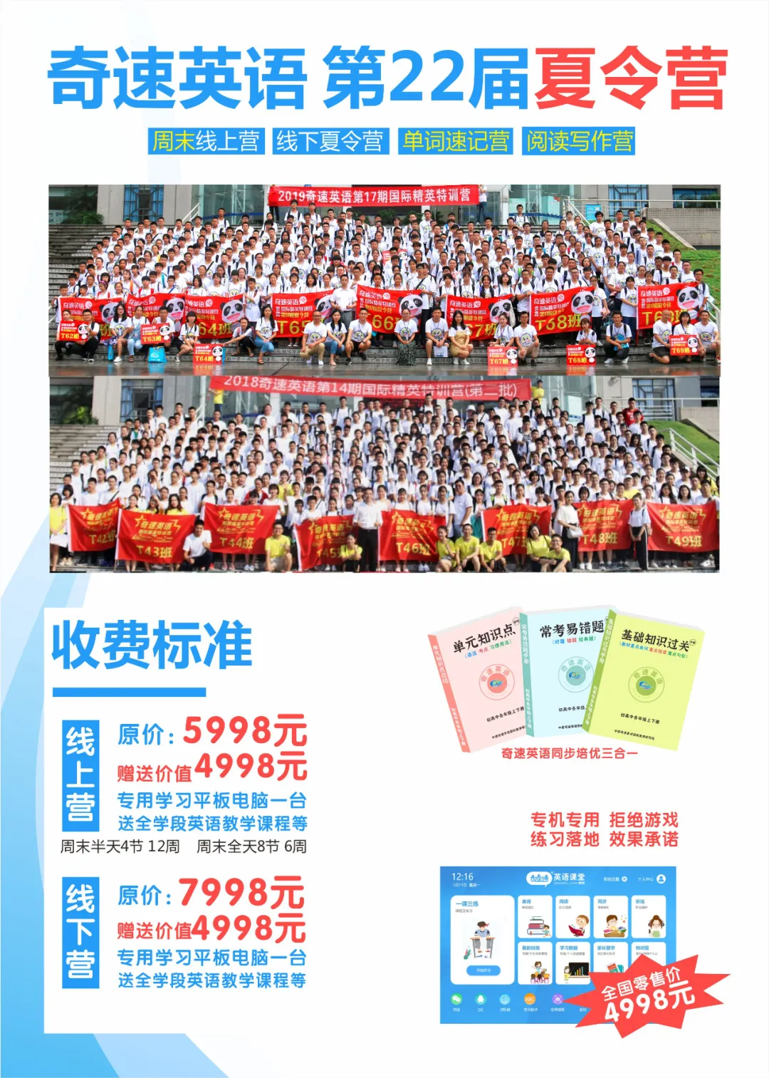 2021暑假上奇速英语夏令营,单词记得快,阅读分数高