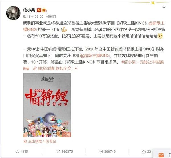 中国锦鲤女孩信小呆致歉事件激起一阵网浪，微博曝光超级主播KING被关闭