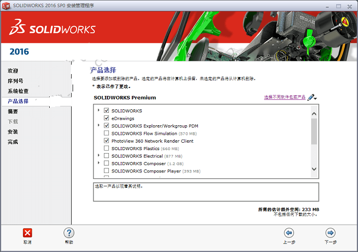 SolidWorks安装完成之后如何增加新的模块/插件？