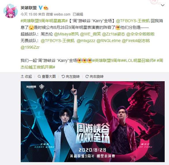 Lol 9周年明星表演赛嘉宾阵容公布周杰伦战王俊凯 游戏 蛋蛋赞