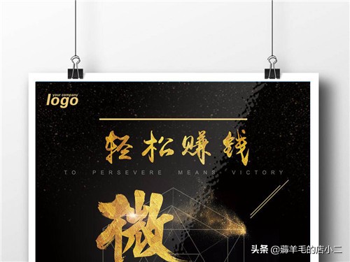 网络广告赚钱的真实程度？