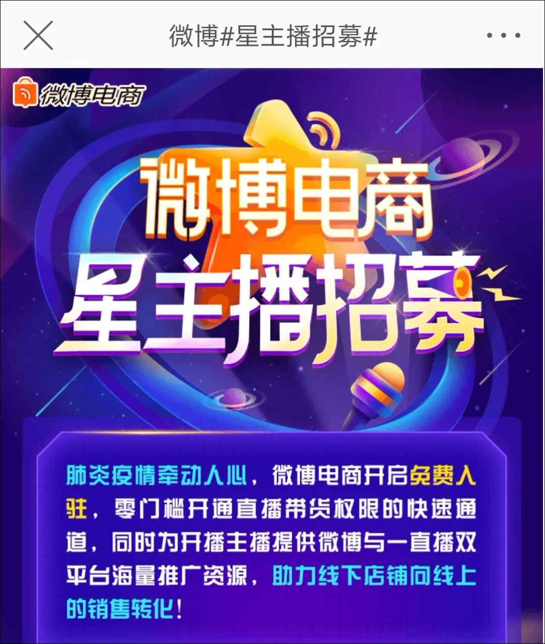 周榜丨七平台收入达1.36亿；快手二驴周入2205万；微博招电商主播