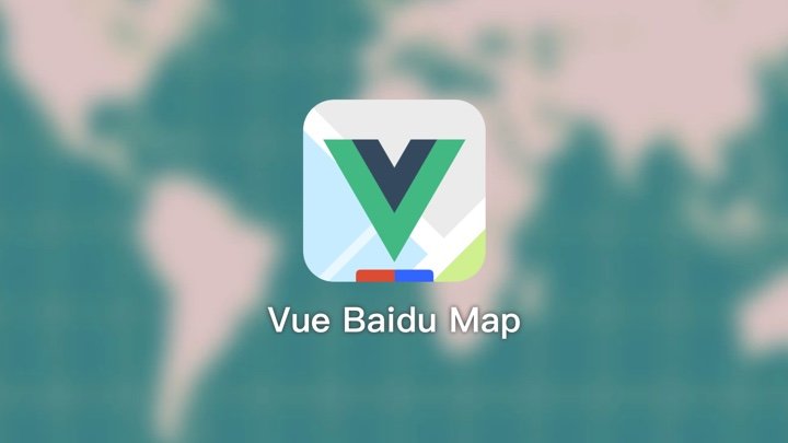 VueBaiduMap-可能是Vue接入百度地图的最佳组件了