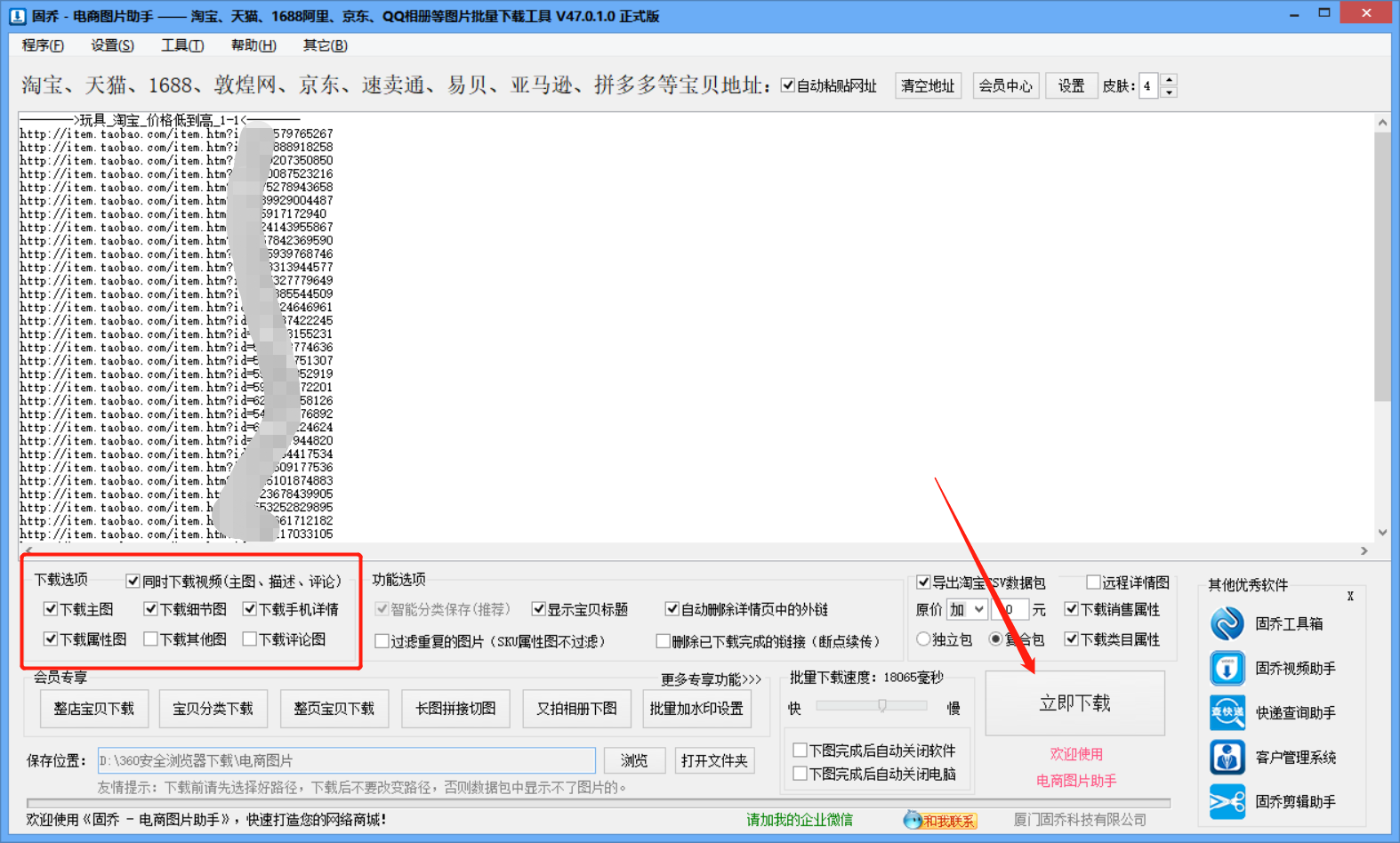 杭州女装网图片打包下载失败？教你如何批量下载商品图片到本地