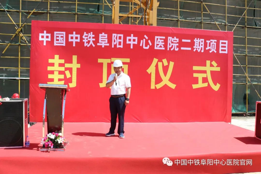中国中铁阜阳中心医院二期项目顺利封顶