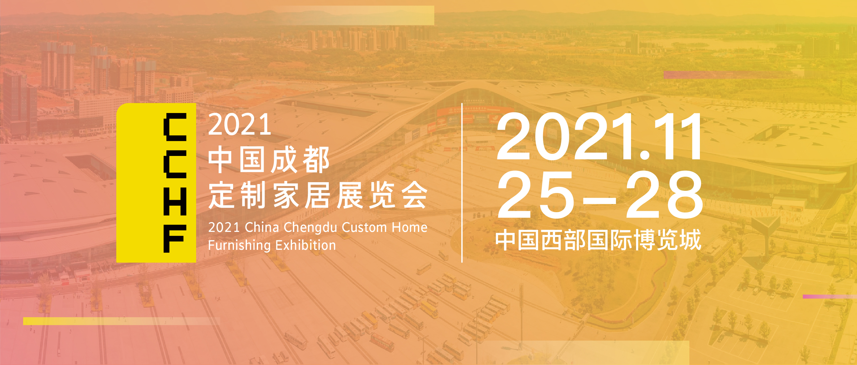 2021中国（成都）定制家居展定档！