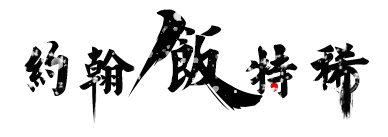 東北名菜小雞燉蘑菇，原來(lái)好吃是有道理的，雞肉不腥不柴味更香