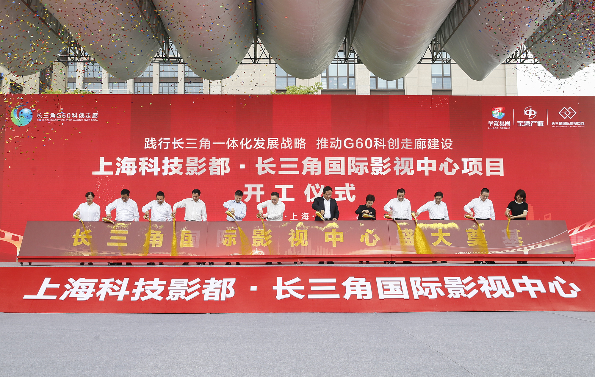 长三角国际影视中心项目启动 助力上海建设全球影视创制中心