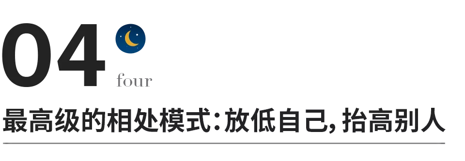 有一種修養，叫“勿貴己而賤人”